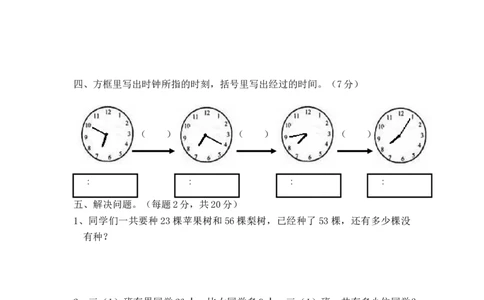 小学三年级上册试题卷含答案：人教版数学第一次月考卷.2_三年级上下册资料_三年级上语数英上下册学习资料_3-8-3、小学三年级数学上册_人教版_3、单元测试卷