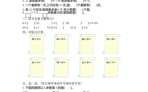 二（上）54制青岛版数学第八单元测试卷.1_二年级上下册资料_小学二年级学习资料-25年更新版_2-03、小学二年级数学上册_2-3-2、练习题、作业、试题、试卷_青岛54版_单元测试卷