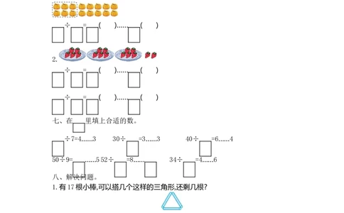 二（上）54制青岛版数学第八单元测试卷.1_二年级上下册资料_小学二年级学习资料-25年更新版_2-03、小学二年级数学上册_2-3-2、练习题、作业、试题、试卷_青岛54版_单元测试卷