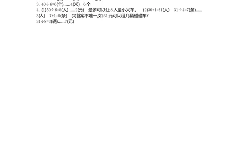 二（上）54制青岛版数学第八单元测试卷.1_二年级上下册资料_小学二年级学习资料-25年更新版_2-03、小学二年级数学上册_2-3-2、练习题、作业、试题、试卷_青岛54版_单元测试卷