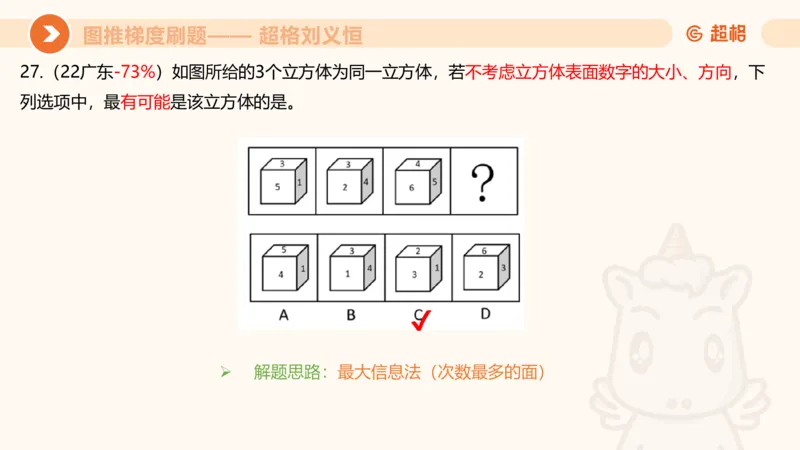 图推梯度刷题（四）_2026考公资料_超格合集_公考-夸夸刷2026超格行测+申论（五合一）夸夸刷刷题营_判断推理_图形推理_课件