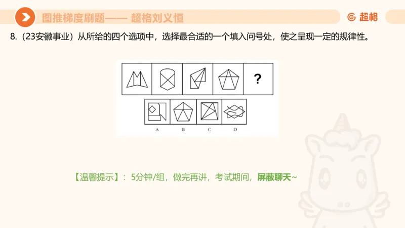 图推梯度刷题（四）_2026考公资料_超格合集_公考-夸夸刷2026超格行测+申论（五合一）夸夸刷刷题营_判断推理_图形推理_课件