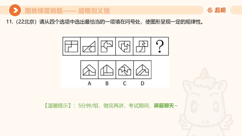 图推梯度刷题（四）_2026考公资料_超格合集_公考-夸夸刷2026超格行测+申论（五合一）夸夸刷刷题营_判断推理_图形推理_课件