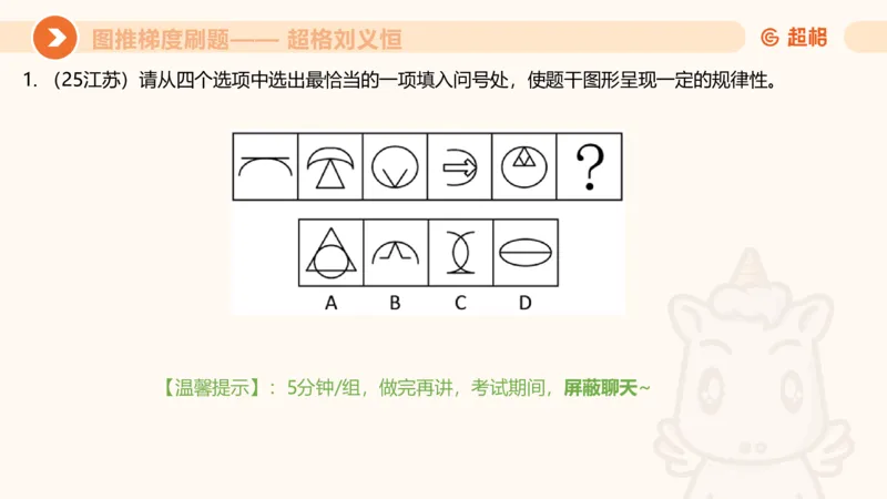 图推梯度刷题（四）_2026考公资料_超格合集_公考-夸夸刷2026超格行测+申论（五合一）夸夸刷刷题营_判断推理_图形推理_课件