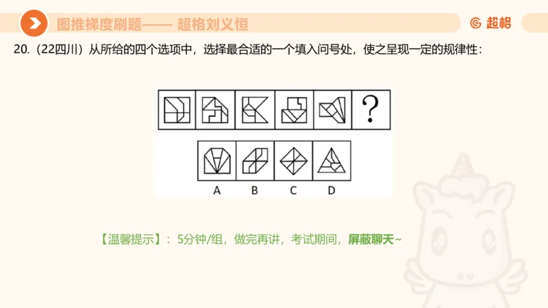 图推梯度刷题（四）_2026考公资料_超格合集_公考-夸夸刷2026超格行测+申论（五合一）夸夸刷刷题营_判断推理_图形推理_课件
