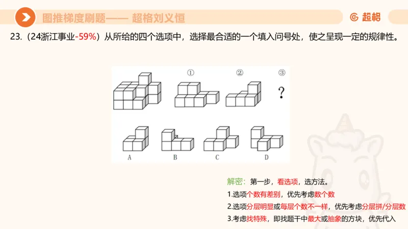 图推梯度刷题（四）_2026考公资料_超格合集_公考-夸夸刷2026超格行测+申论（五合一）夸夸刷刷题营_判断推理_图形推理_课件