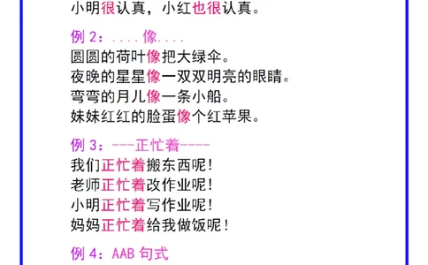 一下语文-重点必考仿写句子积累17例_一年级上下册资料_小学一年级学习资料-25年更新版_1-02、小学一年级语文下册_3-6-2-1、复习、知识点、归纳汇总_部编（人教）版_句子仿写