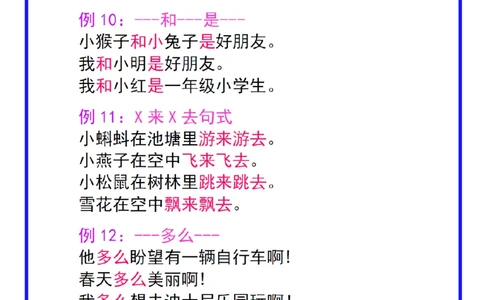 一下语文-重点必考仿写句子积累17例_一年级上下册资料_小学一年级学习资料-25年更新版_1-02、小学一年级语文下册_3-6-2-1、复习、知识点、归纳汇总_部编（人教）版_句子仿写