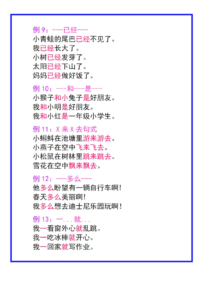 一下语文-重点必考仿写句子积累17例_一年级上下册资料_小学一年级学习资料-25年更新版_1-02、小学一年级语文下册_3-6-2-1、复习、知识点、归纳汇总_部编（人教）版_句子仿写