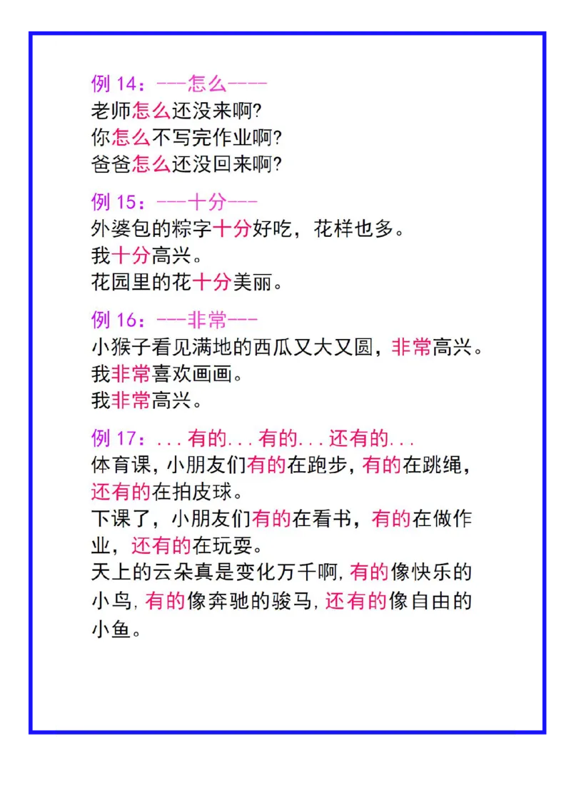 一下语文-重点必考仿写句子积累17例_一年级上下册资料_小学一年级学习资料-25年更新版_1-02、小学一年级语文下册_3-6-2-1、复习、知识点、归纳汇总_部编（人教）版_句子仿写