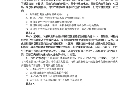 专练53_2025高中教辅（后续还会更新新习题试卷）_2025高中全科《微专题&middot;小练习》_2025高中全科《微专题小练习》_2025版&middot;微专题小练习&middot;生物学&middot;不定项