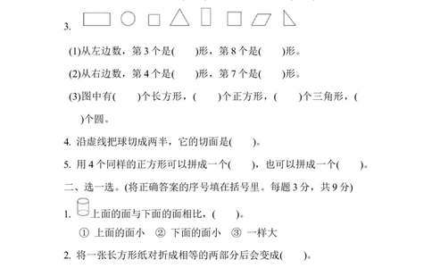 周测培优卷9_一年级上下册资料_一年级上语数英上下册学习资料_3-6-4、小学一年级数学下册_冀教版_7、周测培优卷
