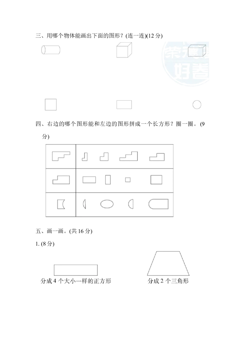 周测培优卷9_一年级上下册资料_一年级上语数英上下册学习资料_3-6-4、小学一年级数学下册_冀教版_7、周测培优卷