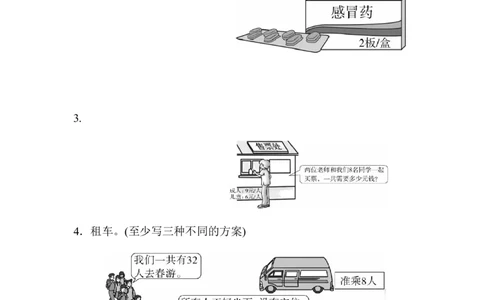 人教版二年级数学上册-期末总复习重难点突破练习试卷3-含参考答案_二年级上下册资料_二年级语数英上下册学习资料_3-7-3、小学二年级数学上册_人教版_5、期末测试卷
