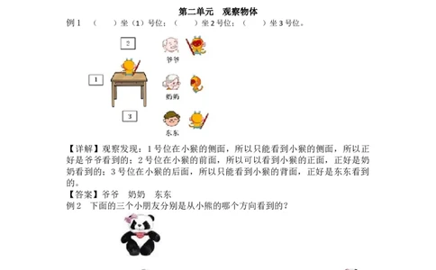 北师大1数下爬坡题_一年级上下册资料_小学一年级学习资料-25年更新版_1-04、小学一年级数学下册_1-4-2、练习题、作业、试题、试卷_北师大版_专项练习