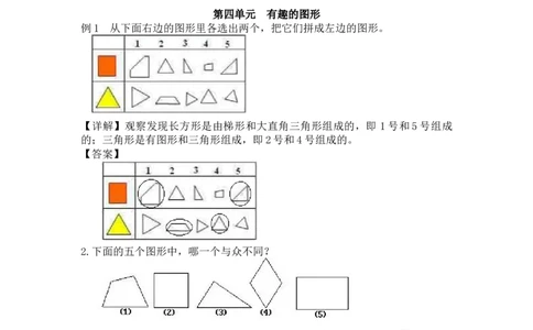 北师大1数下爬坡题_一年级上下册资料_小学一年级学习资料-25年更新版_1-04、小学一年级数学下册_1-4-2、练习题、作业、试题、试卷_北师大版_专项练习
