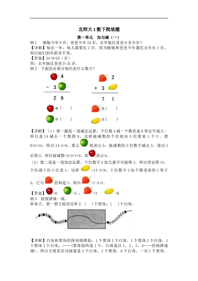 北师大1数下爬坡题_一年级上下册资料_小学一年级学习资料-25年更新版_1-04、小学一年级数学下册_1-4-2、练习题、作业、试题、试卷_北师大版_专项练习