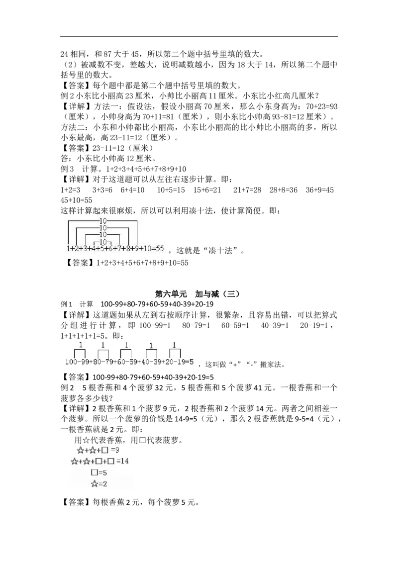 北师大1数下爬坡题_一年级上下册资料_小学一年级学习资料-25年更新版_1-04、小学一年级数学下册_1-4-2、练习题、作业、试题、试卷_北师大版_专项练习