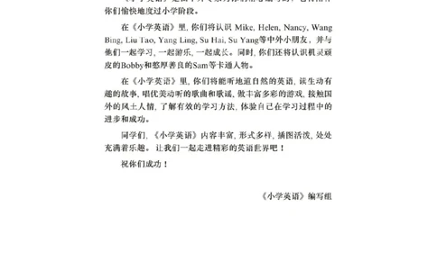 小学三年级上册译林版英语电子版课本_三年级上下册资料_三年级上语数英上下册学习资料_3-8-5、小学三年级英语上册_译林版_11、电子课本