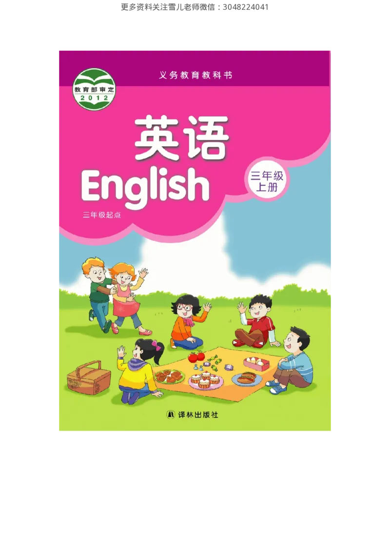 小学三年级上册译林版英语电子版课本_三年级上下册资料_三年级上语数英上下册学习资料_3-8-5、小学三年级英语上册_译林版_11、电子课本