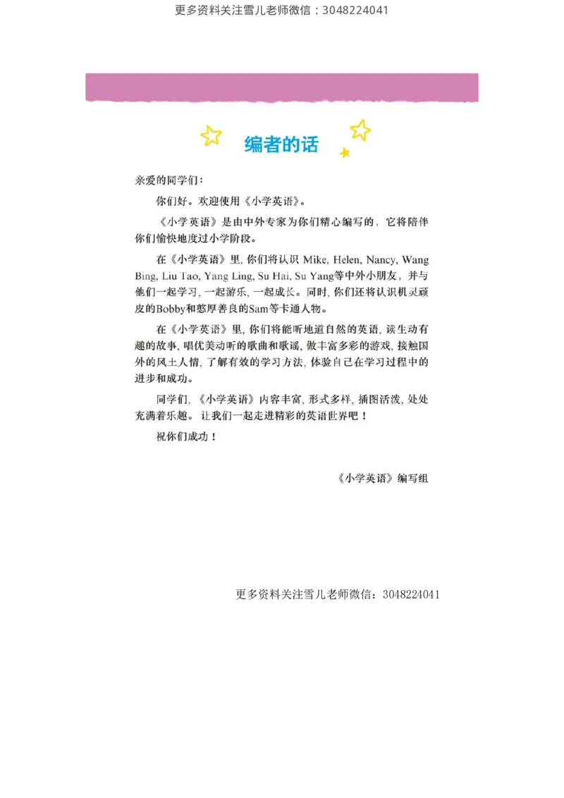 小学三年级上册译林版英语电子版课本_三年级上下册资料_三年级上语数英上下册学习资料_3-8-5、小学三年级英语上册_译林版_11、电子课本