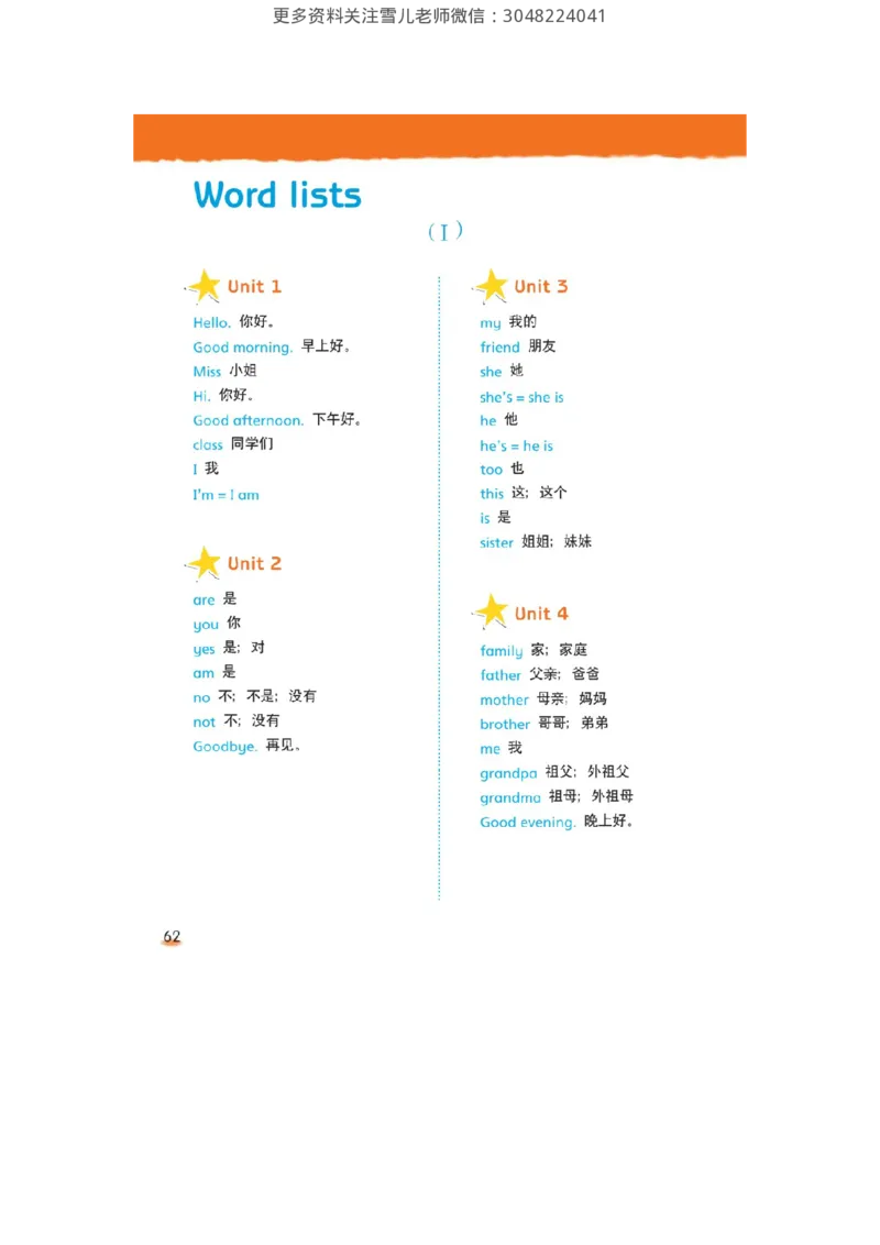 小学三年级上册译林版英语电子版课本_三年级上下册资料_三年级上语数英上下册学习资料_3-8-5、小学三年级英语上册_译林版_11、电子课本