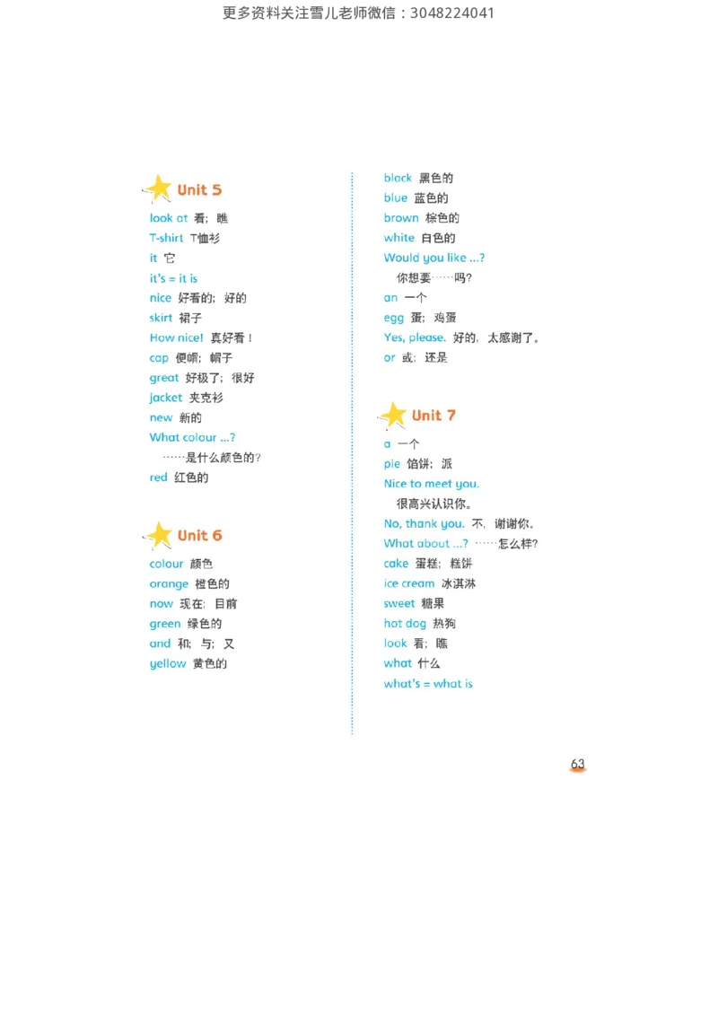 小学三年级上册译林版英语电子版课本_三年级上下册资料_三年级上语数英上下册学习资料_3-8-5、小学三年级英语上册_译林版_11、电子课本