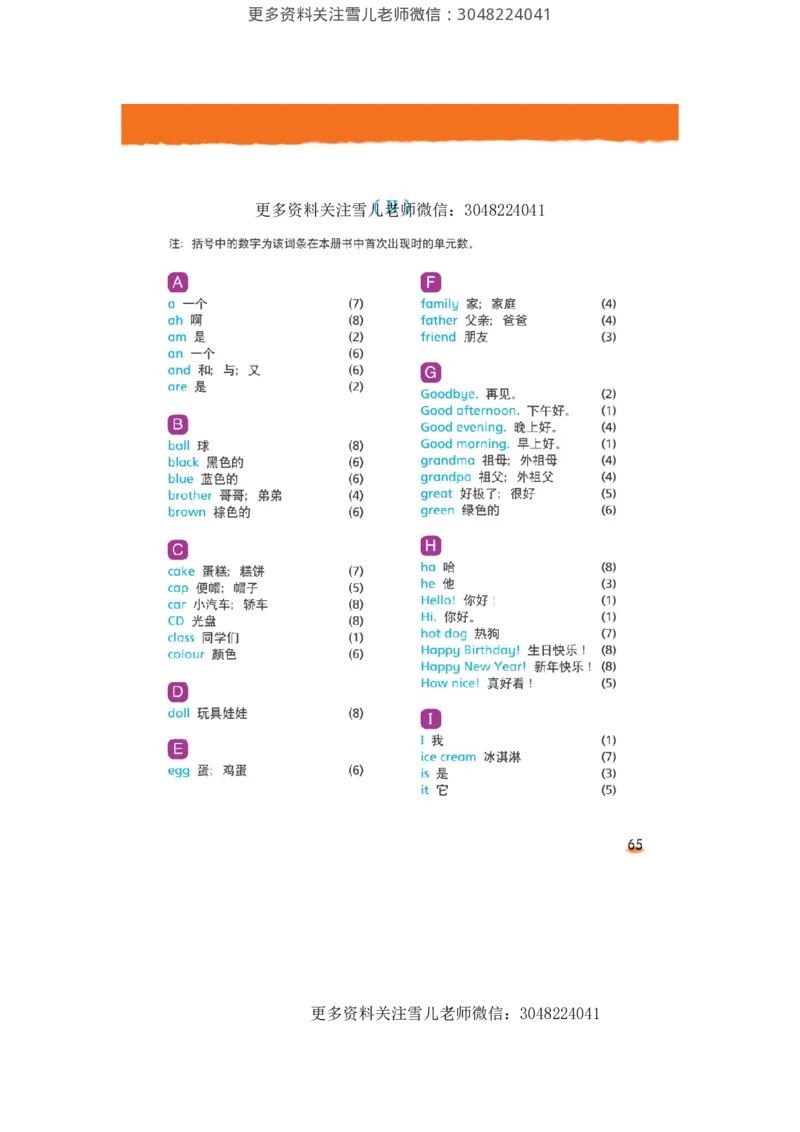 小学三年级上册译林版英语电子版课本_三年级上下册资料_三年级上语数英上下册学习资料_3-8-5、小学三年级英语上册_译林版_11、电子课本