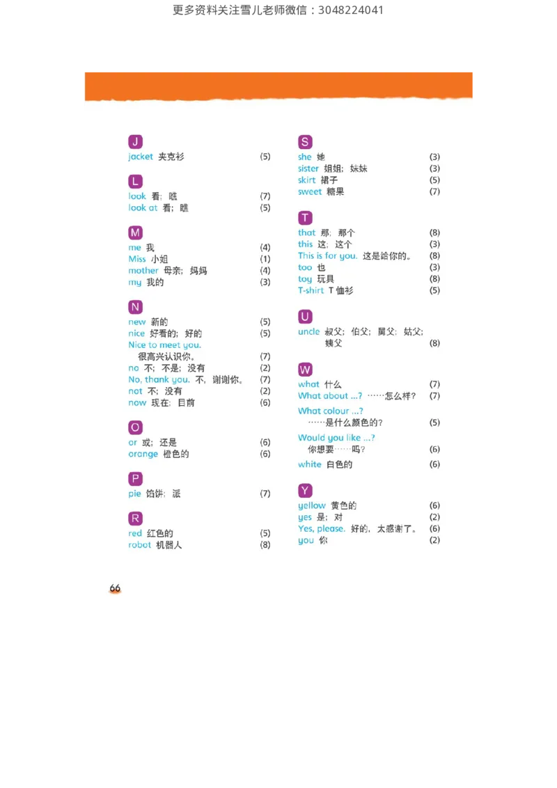 小学三年级上册译林版英语电子版课本_三年级上下册资料_三年级上语数英上下册学习资料_3-8-5、小学三年级英语上册_译林版_11、电子课本