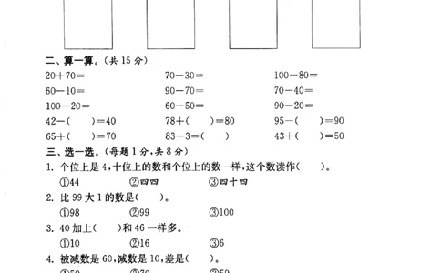 一年级下册数学试题-第2单元综合提优测评卷沪教版（图片版无答案）_一年级上下册资料_小学一年级学习资料-25年更新版_1-04、小学一年级数学下册_1-4-2、练习题、作业、试题、试卷