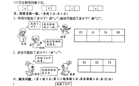 一年级下册数学试题-第2单元综合提优测评卷沪教版（图片版无答案）_一年级上下册资料_小学一年级学习资料-25年更新版_1-04、小学一年级数学下册_1-4-2、练习题、作业、试题、试卷