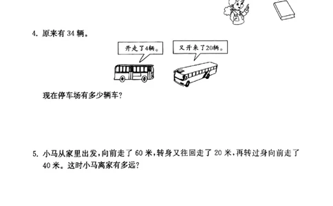 一年级下册数学试题-第2单元综合提优测评卷沪教版（图片版无答案）_一年级上下册资料_小学一年级学习资料-25年更新版_1-04、小学一年级数学下册_1-4-2、练习题、作业、试题、试卷