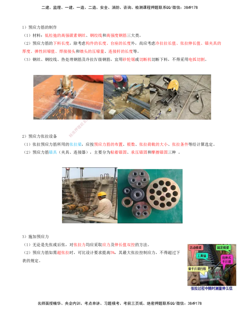 29.29-第1篇-第1章-1.9-港口与航道工程预应力混凝土_2026年一级建造师_2026年一建港航_2025年一建港航SVIP_02-基础精讲✿高端面授✿深度强化_10-港航《天一精讲班》皮丹丹KL_讲义