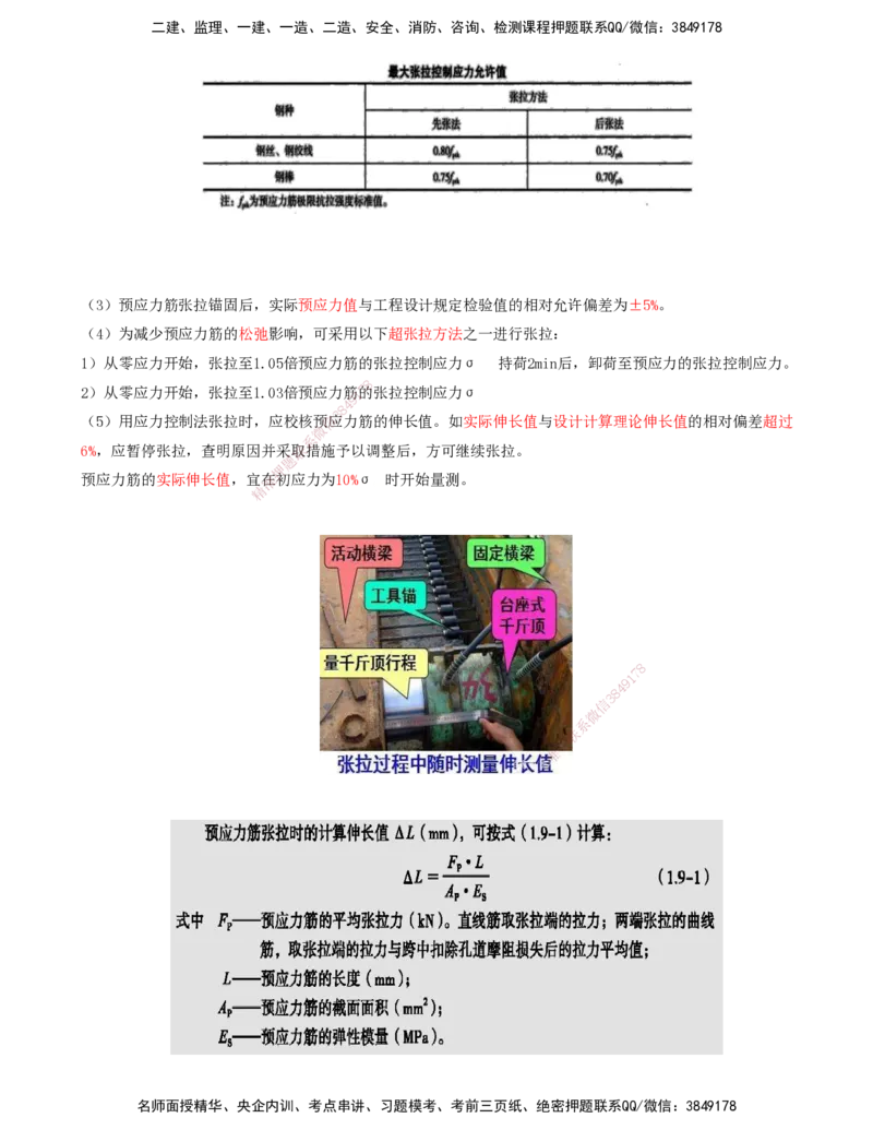 29.29-第1篇-第1章-1.9-港口与航道工程预应力混凝土_2026年一级建造师_2026年一建港航_2025年一建港航SVIP_02-基础精讲✿高端面授✿深度强化_10-港航《天一精讲班》皮丹丹KL_讲义