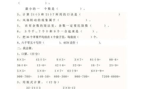 新人教版小学二年级下册数学期末试卷及答案(1)_二年级上下册资料_二年级语数英上下册学习资料_3-7-4、小学二年级数学下册_人教版_5、期末测试卷