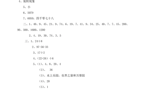 新人教版小学二年级下册数学期末试卷及答案(1)_二年级上下册资料_二年级语数英上下册学习资料_3-7-4、小学二年级数学下册_人教版_5、期末测试卷