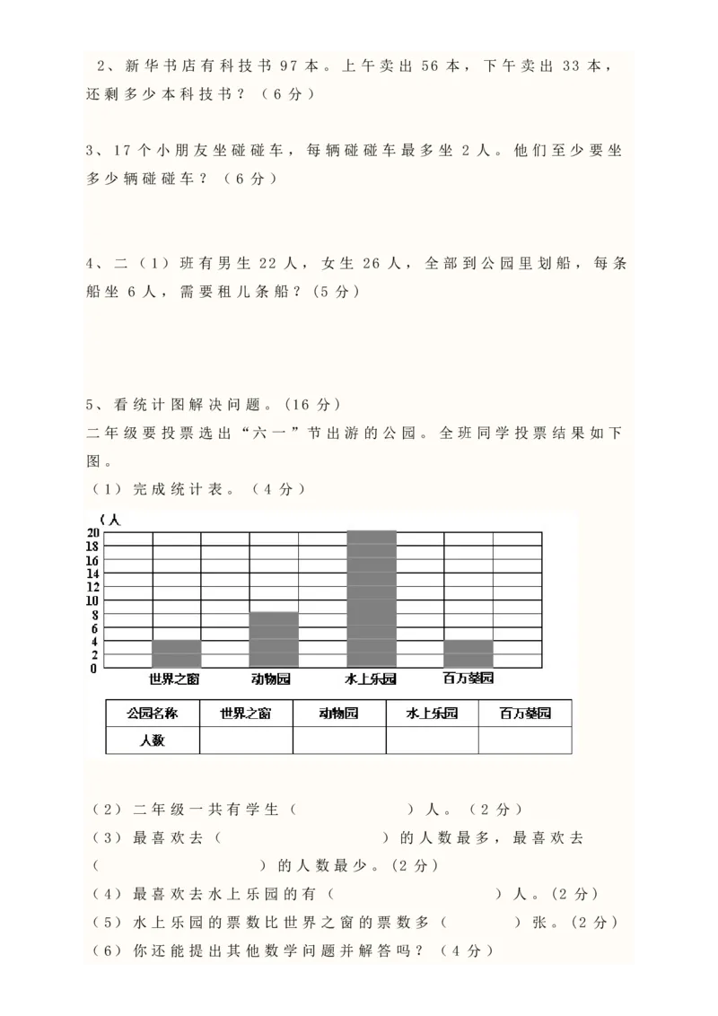 新人教版小学二年级下册数学期末试卷及答案(1)_二年级上下册资料_二年级语数英上下册学习资料_3-7-4、小学二年级数学下册_人教版_5、期末测试卷