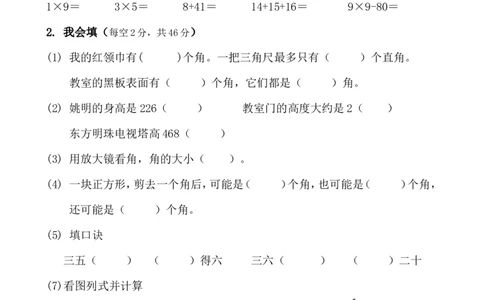 小学二年级数学期末练习题_二年级上下册资料_小学二年级学习资料-25年更新版_2-03、小学二年级数学上册_2-3-2、练习题、作业、试题、试卷_通用_期末测试题