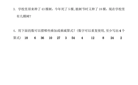 小学二年级数学期末练习题_二年级上下册资料_小学二年级学习资料-25年更新版_2-03、小学二年级数学上册_2-3-2、练习题、作业、试题、试卷_通用_期末测试题