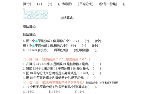 冀教版数学二年级上册第五单元测试卷及答案_二年级上下册资料_二年级语数英上下册学习资料_3-7-3、小学二年级数学上册_冀教版_3、单元测试卷