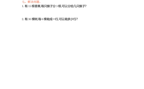 冀教版数学二年级上册第五单元测试卷及答案_二年级上下册资料_二年级语数英上下册学习资料_3-7-3、小学二年级数学上册_冀教版_3、单元测试卷