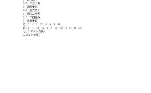 冀教版数学二年级上册第五单元测试卷及答案_二年级上下册资料_二年级语数英上下册学习资料_3-7-3、小学二年级数学上册_冀教版_3、单元测试卷