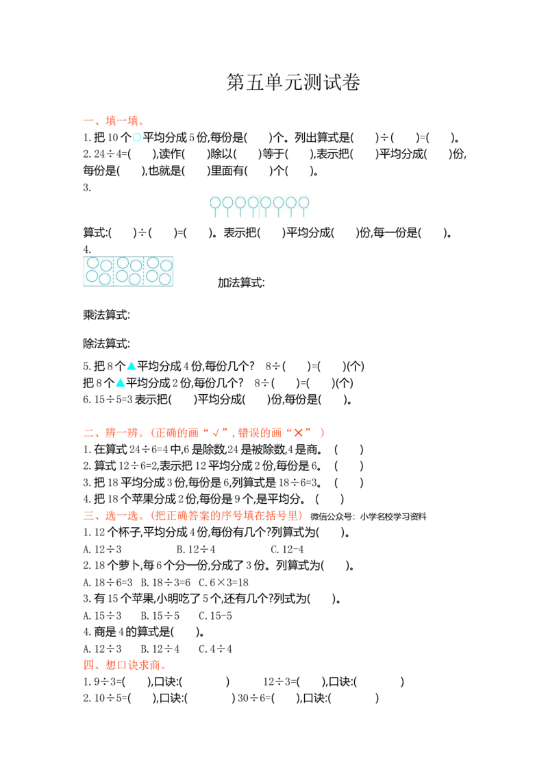 冀教版数学二年级上册第五单元测试卷及答案_二年级上下册资料_二年级语数英上下册学习资料_3-7-3、小学二年级数学上册_冀教版_3、单元测试卷