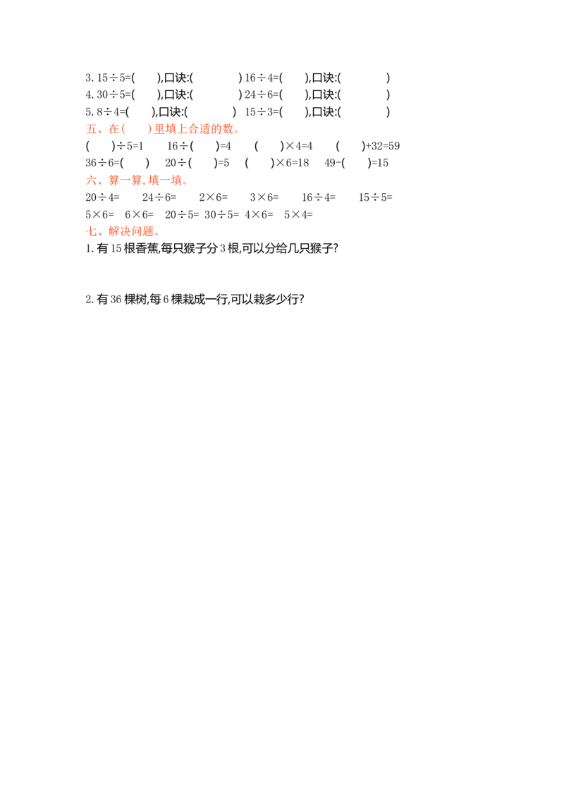 冀教版数学二年级上册第五单元测试卷及答案_二年级上下册资料_二年级语数英上下册学习资料_3-7-3、小学二年级数学上册_冀教版_3、单元测试卷