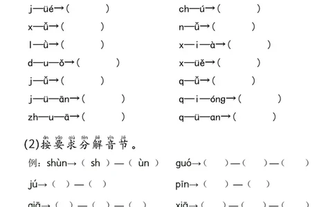 拼音必考六项_一年级上下册资料_一年级上册小红书同款资料_一年级(1)