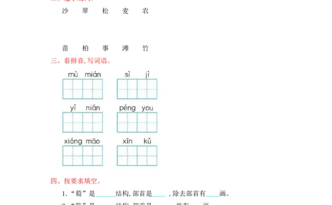 人教部编版-二年级上册语文-第二单元提升练习测试卷+参考答案_二年级上下册资料_小学二年级学习资料-25年更新版_2-01、小学二年级语文上册_2-1-2、练习题、作业、试题、试卷_单元测试卷