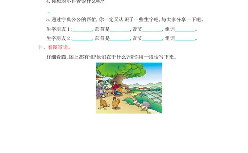 人教部编版-二年级上册语文-第二单元提升练习测试卷+参考答案_二年级上下册资料_小学二年级学习资料-25年更新版_2-01、小学二年级语文上册_2-1-2、练习题、作业、试题、试卷_单元测试卷