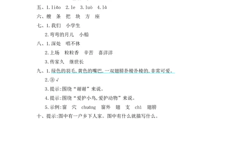 人教部编版-二年级上册语文-第二单元提升练习测试卷+参考答案_二年级上下册资料_小学二年级学习资料-25年更新版_2-01、小学二年级语文上册_2-1-2、练习题、作业、试题、试卷_单元测试卷