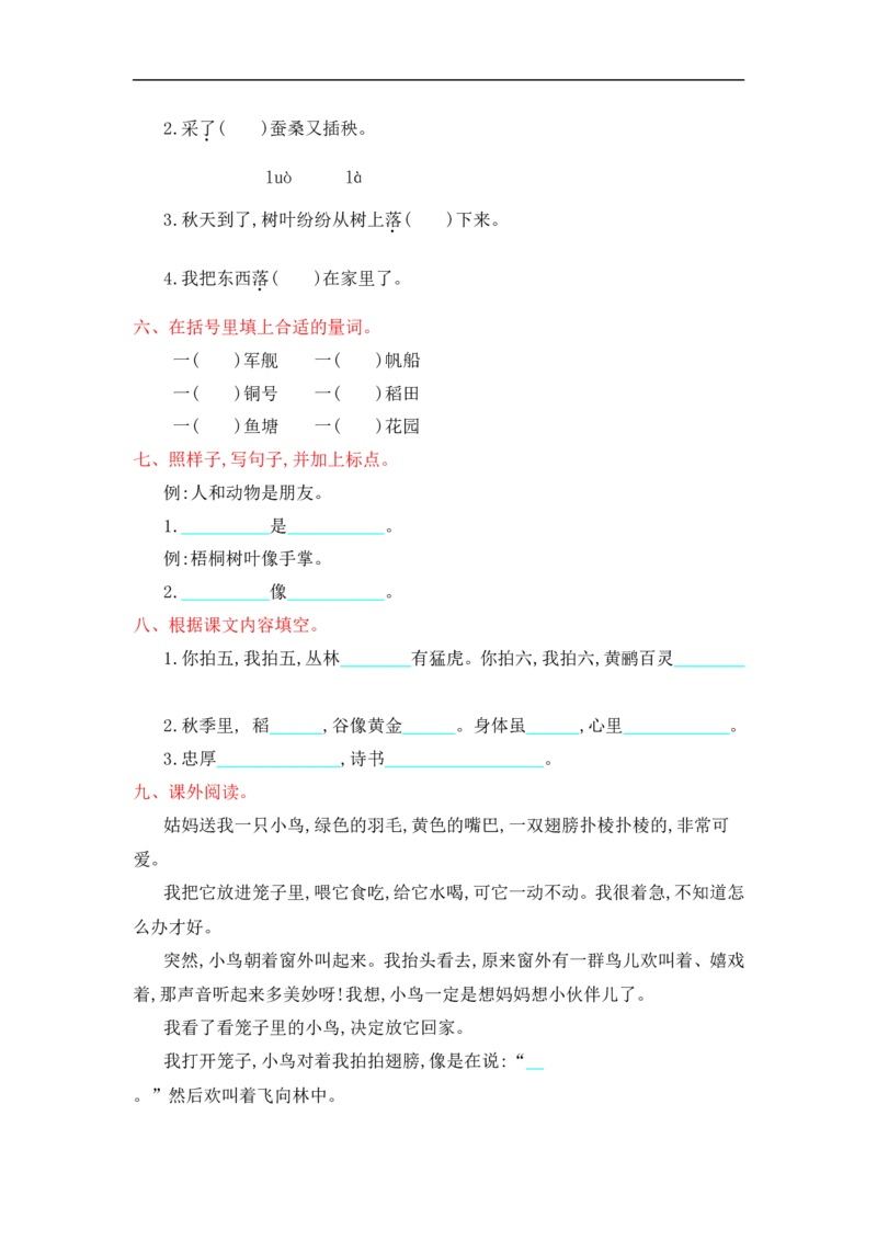人教部编版-二年级上册语文-第二单元提升练习测试卷+参考答案_二年级上下册资料_小学二年级学习资料-25年更新版_2-01、小学二年级语文上册_2-1-2、练习题、作业、试题、试卷_单元测试卷
