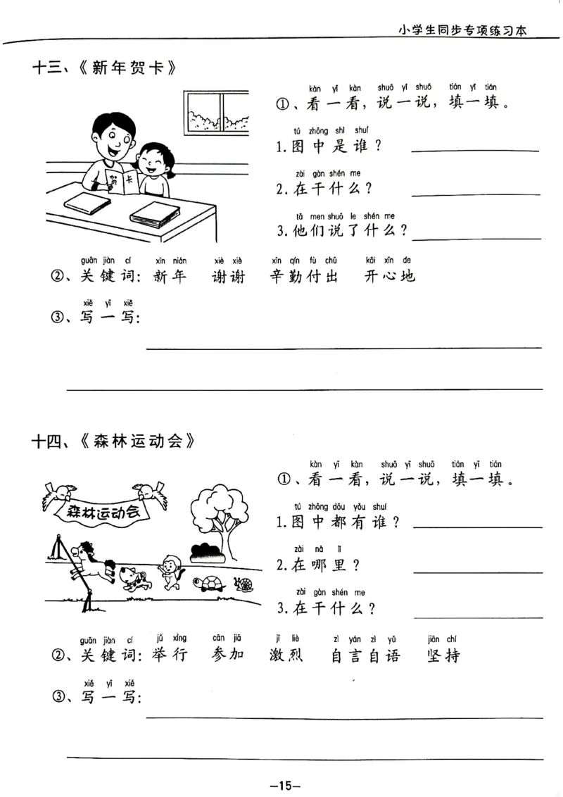 一年级下册看图写话_一年级上下册资料_小学一年级学习资料-25年更新版_1-02、小学一年级语文下册_3-6-2-1、复习、知识点、归纳汇总_部编（人教）版_看图写话